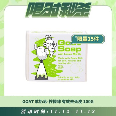 【11.12每日限时秒杀】GOAT 羊奶皂-柠檬味皂 有效去死皮 100g